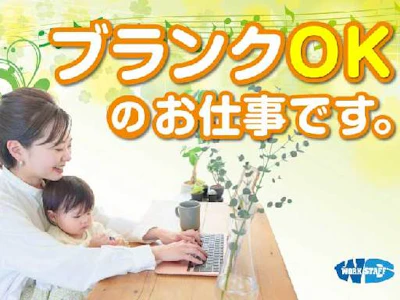 株式会社ワークスタッフ