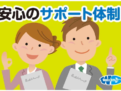 株式会社ワークスタッフ