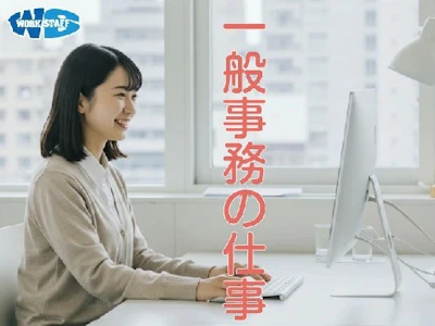 株式会社ワークスタッフ