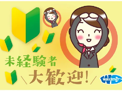 株式会社ワークスタッフ