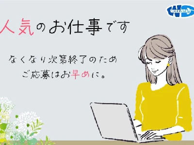 株式会社ワークスタッフ