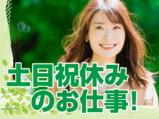 ヒューマンリレーションズ株式会社のアルバイト情報