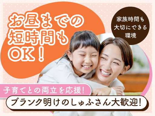 子育てや家庭と両立しやすい♪履歴入力なしのコールセンターのお仕事...