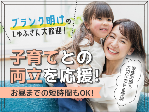 子育てや家庭と両立しやすい♪履歴入力なしのコールセンターのお仕事...