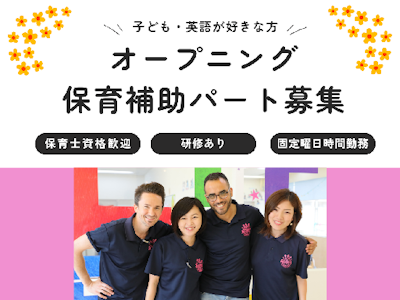 主婦(夫)に嬉しい保育補助