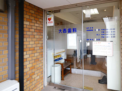 医療法人社団河本歯科医院