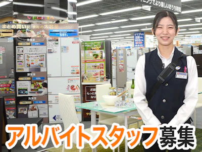 株式会社ヤマダデンキ
