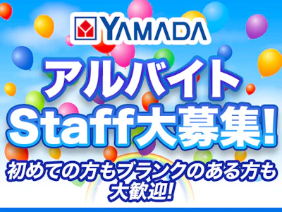 株式会社ヤマダデンキ