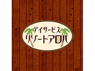 週3日～のデイサービスの介護スタッフ（資格不問）