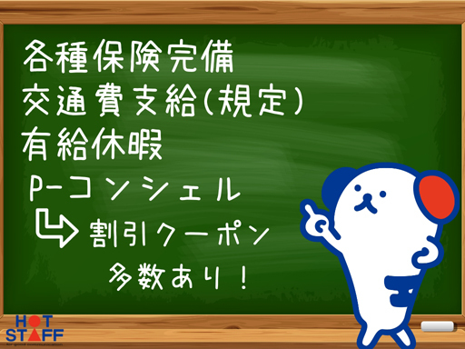 株式会社ホットスタッフ大垣のアルバイト情報