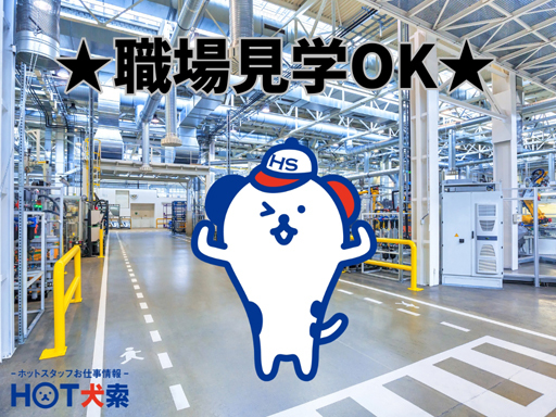 株式会社ホットスタッフ大垣のアルバイト情報