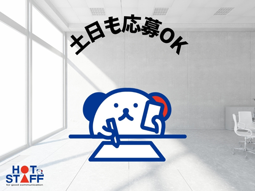 株式会社ホットスタッフ大垣のアルバイト情報
