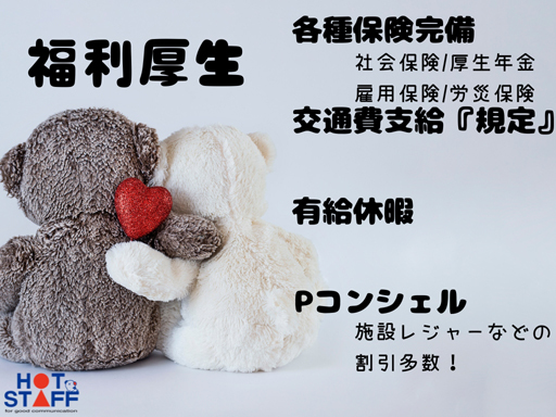 株式会社ホットスタッフ大垣のアルバイト情報