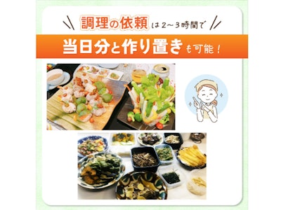 家事代行スタッフ（業務委託）