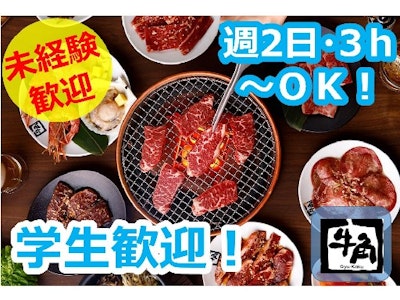 焼肉店のホール・キッチンスタッフ　無料まかない有り