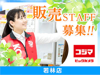 株式会社コジマ
