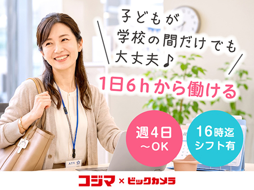 ＜コジマ・東松山商品センター事務＞【車・バイクOK／森林公園駅よ...