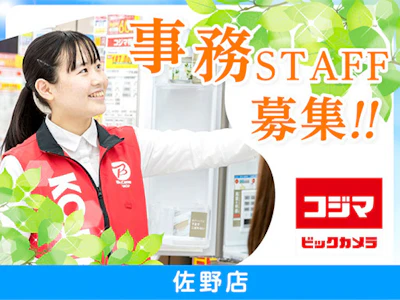 株式会社コジマ