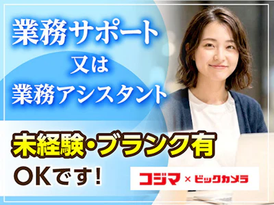 株式会社コジマ