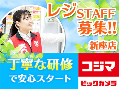 株式会社コジマ