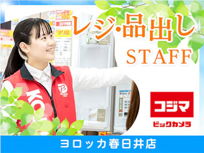株式会社コジマ