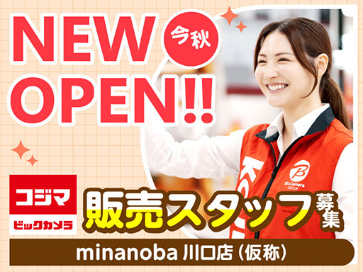【販売】9月17日NEW OPEN!! 頑張りはしっかり評価しま...