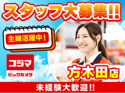 株式会社コジマ
