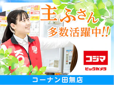 株式会社コジマ