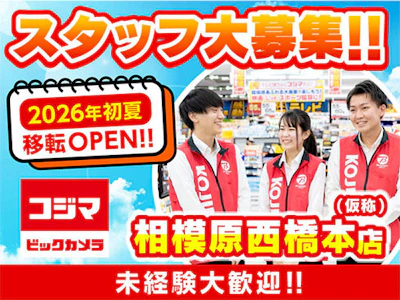 株式会社コジマ