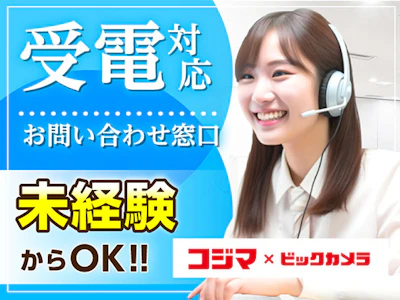 株式会社コジマ