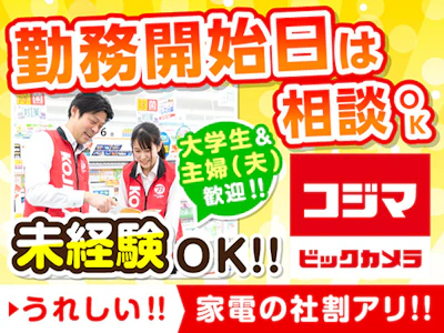 株式会社コジマ