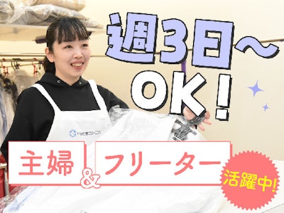 週3日～の商品の受け渡しスタッフ