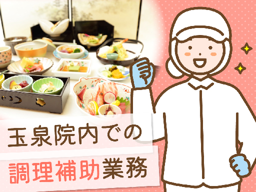 未経験歓迎！週2日～・16時までの勤務★昇給随時あり★和食メイン...