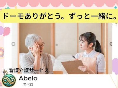 訪問介護スタッフ