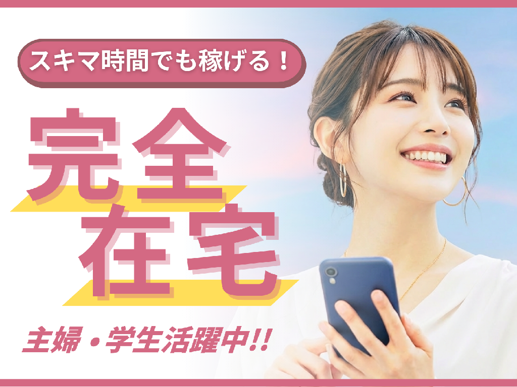 主婦・主夫活躍】株式会社エンターファンズ（桜区）のパート・アルバイト求人情報｜しゅふＪＯＢ（No.17772773）