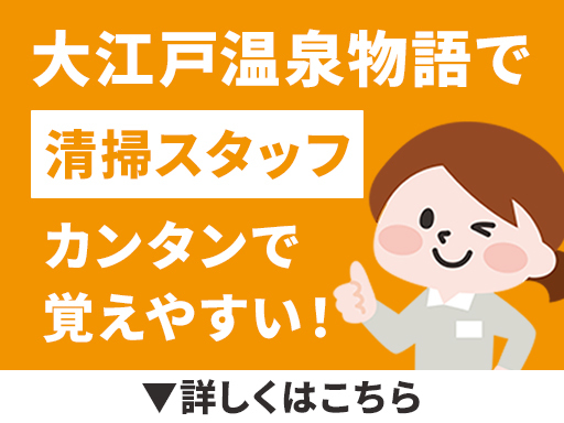 有名旅館の清掃スタッフ大募集！14時半まで★男女活躍中♪10時ス...