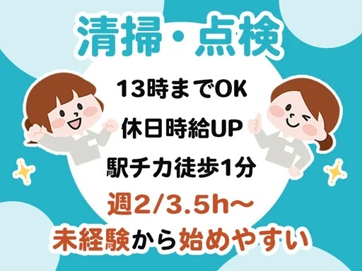 ＼大街道駅から徒歩1分★13時退勤もOK！／週2・3.5h～◎ホ...