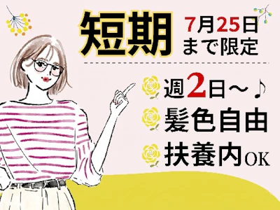 16時まで勤務OKのAmazonの倉庫内作業　16時まで　短期