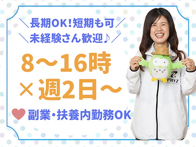 ファイズオペレーションズ株式会社/HW110の求人画像