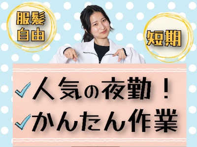 週2日～の短期　Amazon商品の軽作業スタッフ