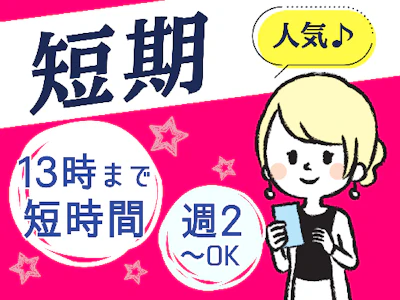 週2日～の短時間　Amazonの品出し・仕分けスタッフ　短期