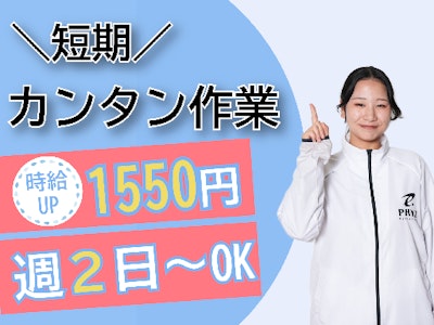 短期　Amazon商品の軽作業スタッフ