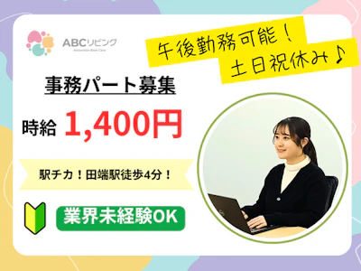 週4日～の本社事務　データ入力