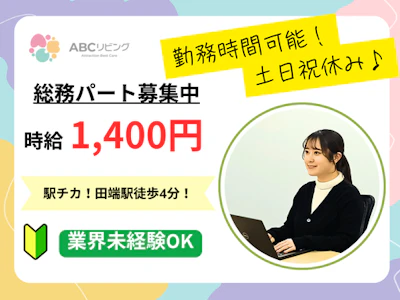 週4日～の総務事務スタッフ
