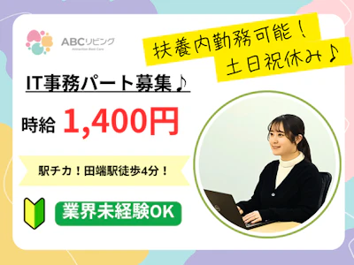 週4日～の本社事務　データ入力