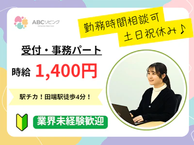 週4日～の受付・事務スタッフ