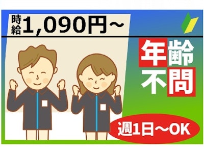 ブランクOKのコンビニ店舗の接客レジスタッフ　夕勤