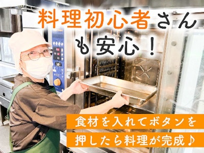 夕食の調理補助スタッフ