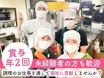 老人ホームでの給食調理スタッフ