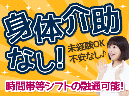 株式会社ルフト・メディカルケアのアルバイト情報